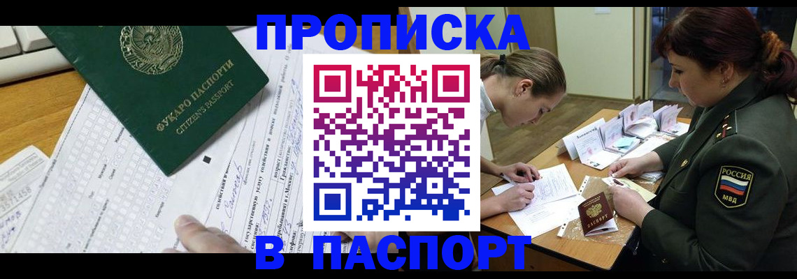 прописка паспорт в Павлово