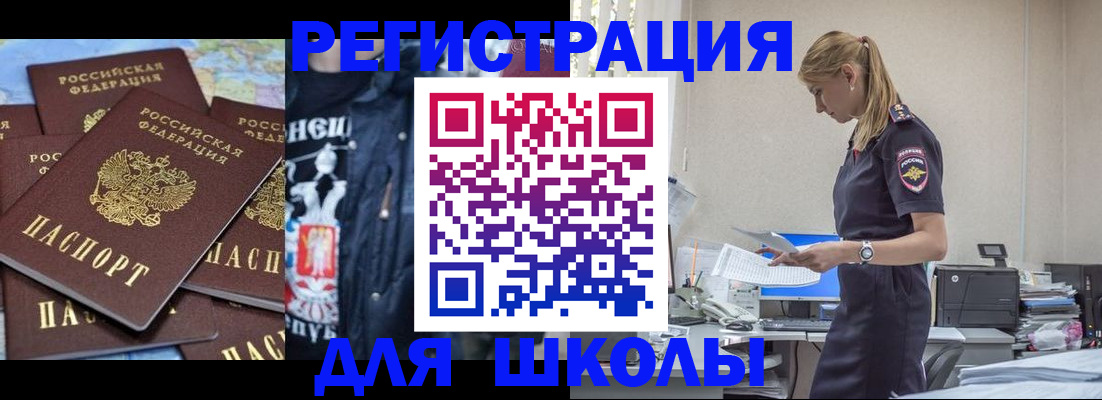 регистрация для школы в Павлово