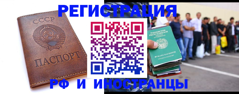 прописка для работы в Павлово