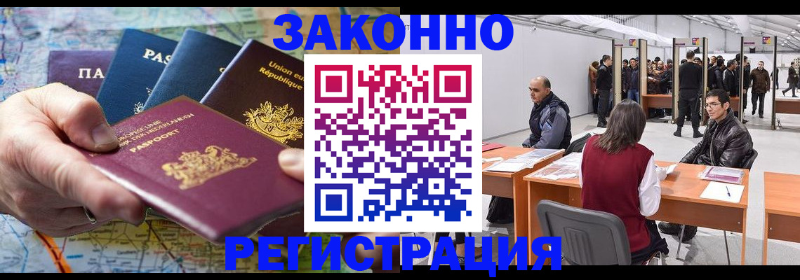 временная прописка в Павлово